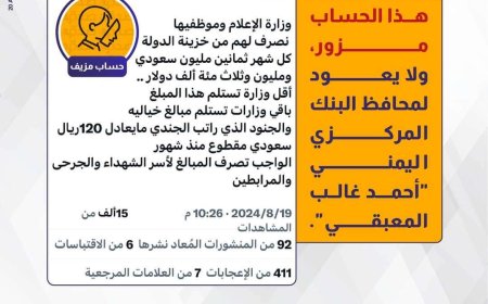 تحذير من انتحال شخصية مسؤول رفيع بمواقع التواصل الإجتماعي