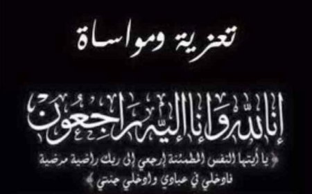 مدير تربية المحفد يعزي الأستاذ عوض طالب فنية المانعي في وفاة شقيقه ( محمد)  