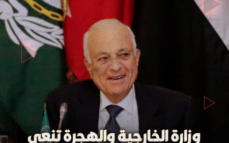 قاد الدبلوماسية المصرية والعربية وجولات تاريخية أمام إسرائيل.. من هو السفير الراحل نبيل العربي؟