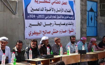 مدرسة رهوة السوق بيافع رصد تقيم حفلاً تكريمياً للطلاب والطالبات المتفوقين والداعمين