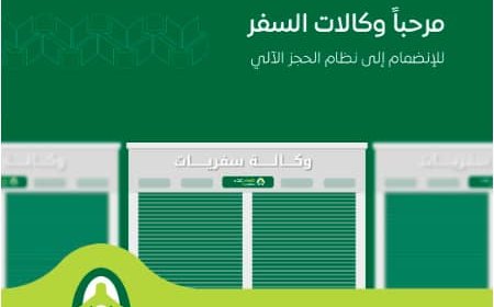 بشرى سارة شركة طيران عدن الجديدة تعلن عن متطلبات فتح حساب جديد لوكالات السفر ونظام الحجز 