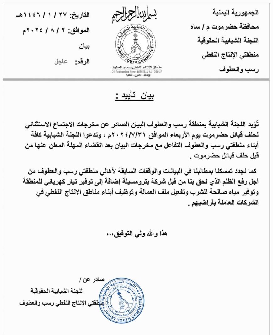 اللجنة الشبابية بمنطقة رسب والعطوف تؤيد مخرجات حلف قبائل حضرموت 