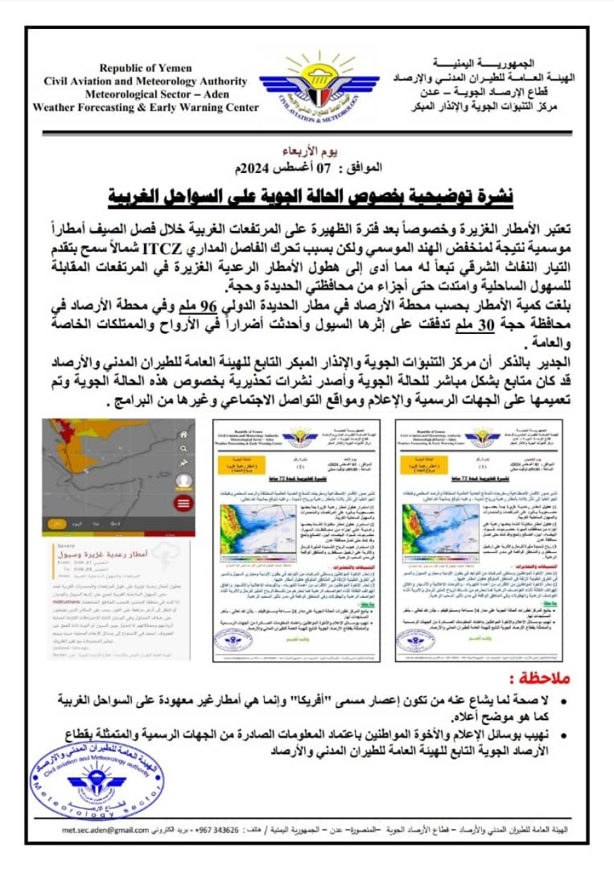 نشرة توضيحية بخصوص الحالة الجوية على السواحل الغربية في اليمن