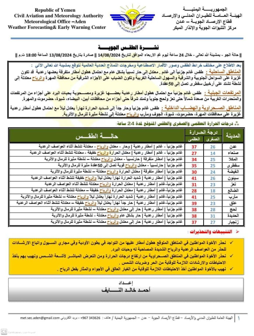 نشرة تحذيرية لمدة 5 أيام