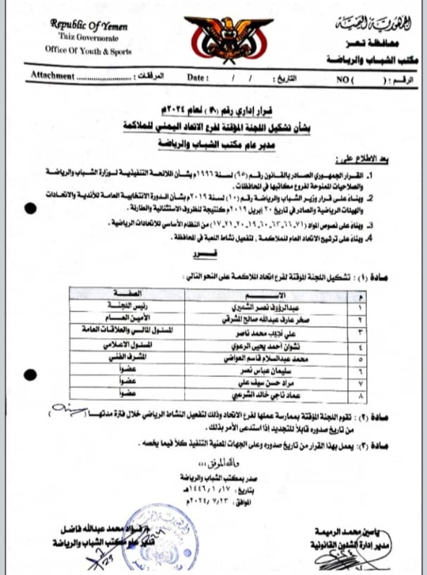 مكتب الشباب والرياضة بتعز يصدر قرار بإعادة تشكيل لجنة اتحاد الملاكمة