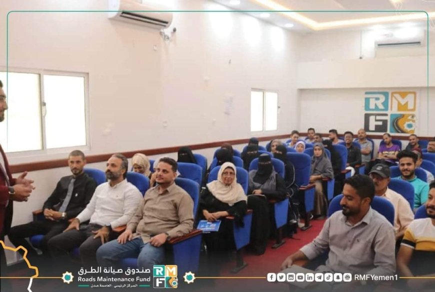 عدن..اختتام دورة مهارات إعداد وكتابة التقارير الإدارية لـ 40 موظف وموظفة من صندوق صيانة الطرق