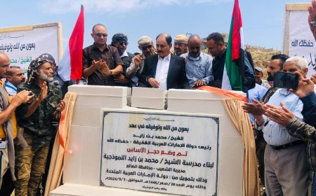 بدعم إماراتي.. البدء في بناء ثلاثة مجمعات تربوية بمحافظة الضالع