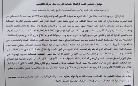 الإدارة العامة لصندوق التقاعد توضح الأسباب الحقيقية لمخالفات بنك القطيبي في صرف معاشات المتقاعدين لشهري يونيو ويوليو 2024م