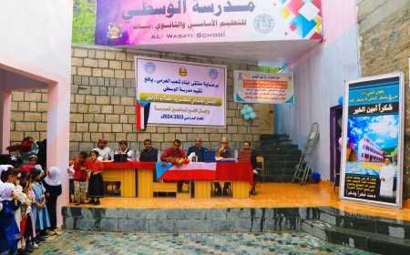 مدرستي الوسطي بيافع رصد تكرم الطلاب الأوائل والمتفوقين والداعمين للمدرسة