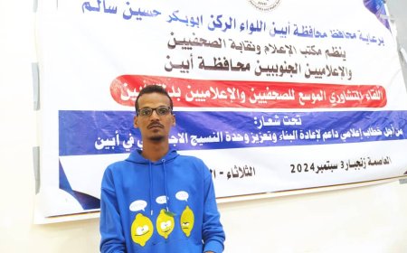 اللقاء التشاوري الموسع للصحفيين والإعلاميين بدلتا أبين خطوة انتظرناها طويلاً لتوحيد الخطاب