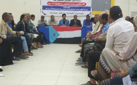 انعقاد اللقاء التشاوري الموسع للصحفيين والاعلاميين بدلتا أبين