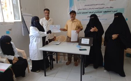 الضالع.. اختتام الدورة الخاصة بالرعاية المجتمعية والطوارئ الأساسية لصحة الام والوليد