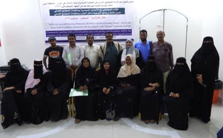 اللقاء المجتمعي الثاني لتعزيز دور المرأة في العملية السياسية وبناء السلام