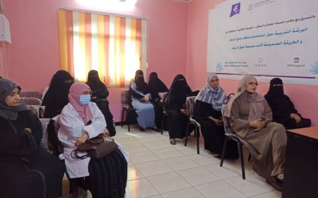 مؤسسة السرطان بعدن تقييم ورشة تدريبية عن استخدام منظار عنق الرحم وطريقة اخذ مسحة عنق الرحم