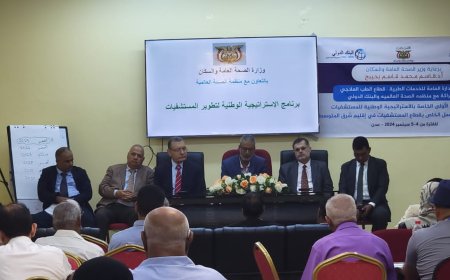 انطلاق ورشة العمل الأولى لاستراتيجية المستشفيات بالعاصمة المؤقتة عدن