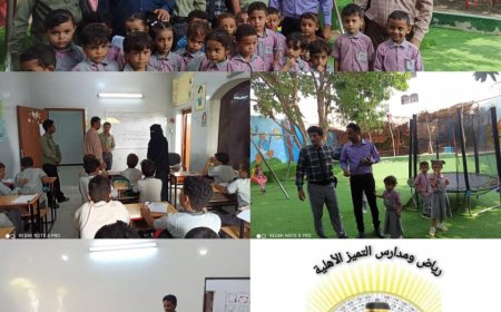 فريق فني من مكتب التربية والتعليم بأبين يعاين مدارس التميز الاهلية بجعار ويشيد بالتجهيزات والمستلزمات التربوية الحديثة. 