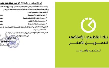 مصادر: نتائج التحقيق الأولية للجنة المكلفة من وزير الداخلية تسفر عن وجود مبالغ مالية لدى بنك القطيبي منذ العام 2019م و2020م