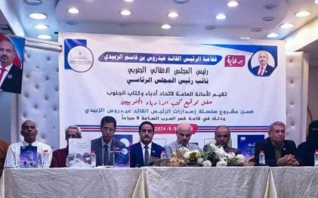 الأمانة العامة لاتحاد أدباء وكتاب الجنوب تقيم حفل توقيع كتب الأدباء الجنوبيين