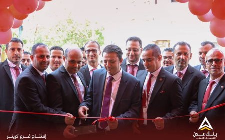 بنك عدن الإسلامي للتمويل الأصغر يفتتح فرع جديد بمديرية كريتر