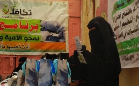 تعز .. مؤسسة تكافل الخير تدشن العام الجديد بافتتاح الفصول التكميلية وتكريم الدارسات والميسرات للعام 2024-2023م