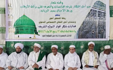 مدينة أحور تحتفل بليلة ذكرى المولد النبوي الشريف