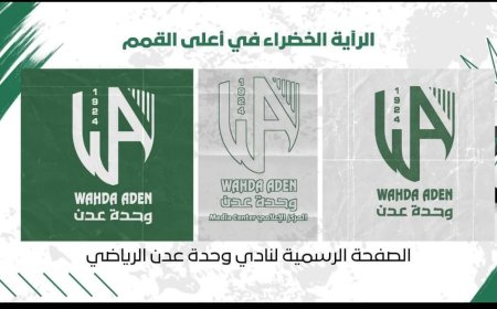 الوحدة العدني يقاضي إتحاد عدن لكرة القدم..(وثيقة )