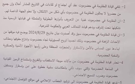 قيادة المقاومة الجنوبية في حضرموت تنفي صلتها بأي اجتماع وتؤكد دعمها لكافة مطالب حضرموت