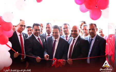 أبين تشهد افتتاح فرع بنك عدن للتمويل الأصغر