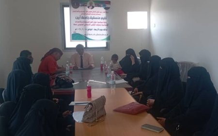 منسقية جامعة أبين تنظم ندوة سياسية حول أهم المستجدات والأحداث السياسية وموقف المجلس الانتقالي الجنوبي منها.