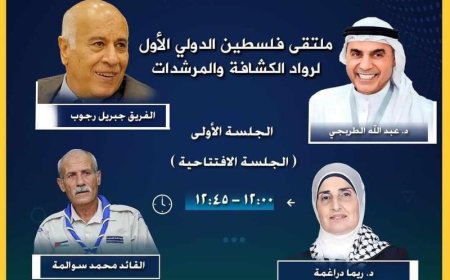 السوالمة يفتتح ملتقى فلسطين الدولي لرواد الكشافة والمرشدات أفتراضيا من القدس