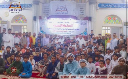 بحضور مدير صيرة بن جرادي.. مدرسة الهدى لتعليم القرآن الكريم تختتم جلسة " الساعة الثمينة"