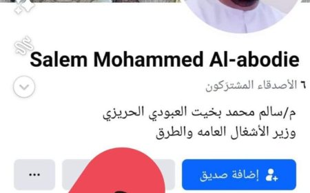 نصاب ينتحل صفة وزير بالحكومة الشرعية يطلب أموالاً عبر مواقع التواصل الاجتماعي.