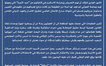 26 سبتمبر تقض مضاجع الحوثيين (270) مدنيا مختطفا.. وميون تحذر من التحريض على المحتفلين