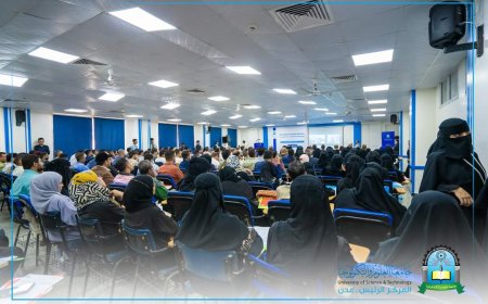 جامعة العلوم والتكنولوجيا - عدن تقيم الندوة العلمية "لإدارة الموارد البشرية - الريادة والتميز"