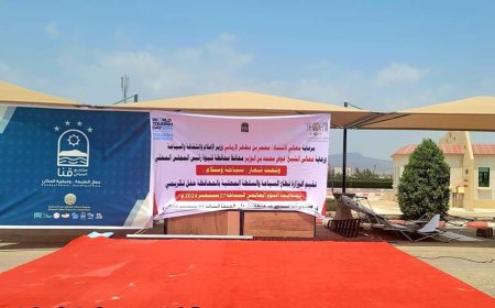 شبوة.. استكمال الترتيبات لفعالية الاحتفاء باليوم العالمي للسياحة.