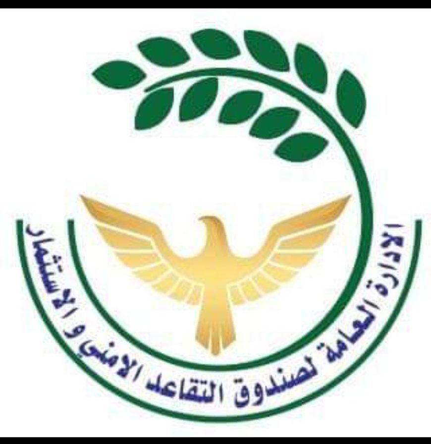 صندوق التقاعد بوزارة الداخلية ينفي ما اشاعه بنك القطيبي من اتهامات بحق مديره الحميدي ويطالب الوزير بتشكيل لجنة..