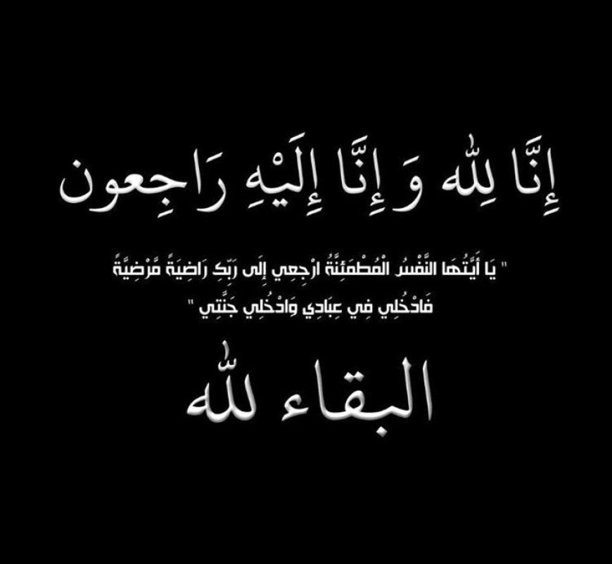 رئيس مجلس القضاء الأعلى يُعزّي وزير الخدمة المدنية في وفاة أخيه