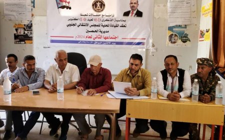إنتقالي الحصين يعقد إجتماعه الموسع الثاني لعام 2024م ويناقش الاستعداد لاحياء الذكرى الـ 61 لثورة 14 أكتوبر