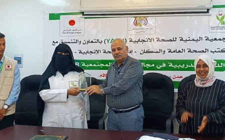 الصحة تكرم الجمعية اليمنية للصحة الانجابية في تدخلاتها الصحية بعدن