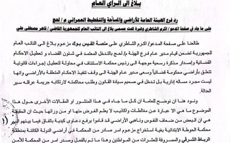 الهيئة العامة للأراضي في محافظة لحج تكشف حقيقة الإتهامات والادعاءات التي تم توجيهها ضدها.