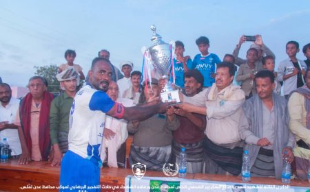 نادي الشاطئ بئر علي يتوج بطلاً لكأس الذكرى الثالثة لاستشهاد الصحفي أحمد بوصالح ورفاقه على حساب نجوم ملتقى الساحل