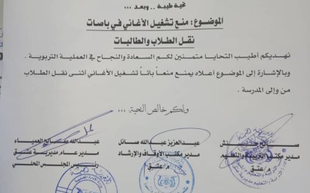 منع الأغاني في باصات نقل طلاب مديرية عتق والأهالي يشيدون بذلك