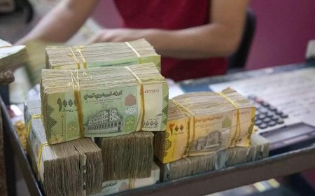 الريال اليمني يواصل انهياره اليوم الأحد مسجلًا أدنى مستوى في تاريخه