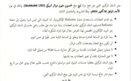 البنك المركزي اليمني بالعاصمة عدن يعلن عن  مزاد جديد ببيع 50 مليون دولار