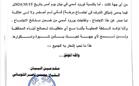 الشيخ محسن الثوباني ينفي توقيع وثيقة قبلية باسمه)