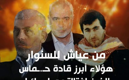 أبرز قادة حماس الذين اغتالهم الاحتلال.. من عياش إلى السنوار