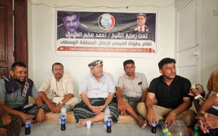 سحب قرعة بطولة الشيخ العيسي بالمنطقة الوسطى محافظة أبين