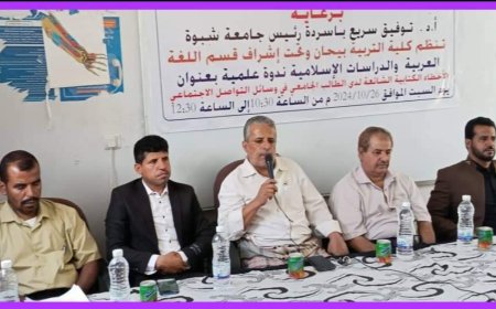 كلية التربية بيحان تنظم ندوة علمية حول الأخطاء الكتابية الشائعة