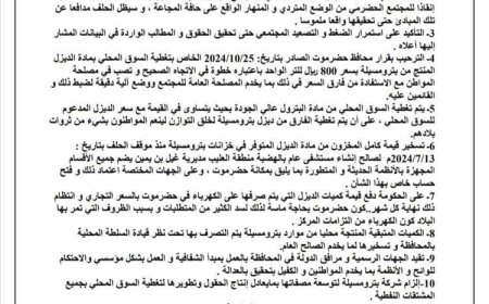 حلف قبائل حضرموت يعلن الحكم الذاتي كامل الصلاحيات