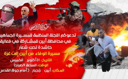 دعا لها ناشطون.. أبين على موعد مع مسيرة الوفاء لغزة الخميس المقبل